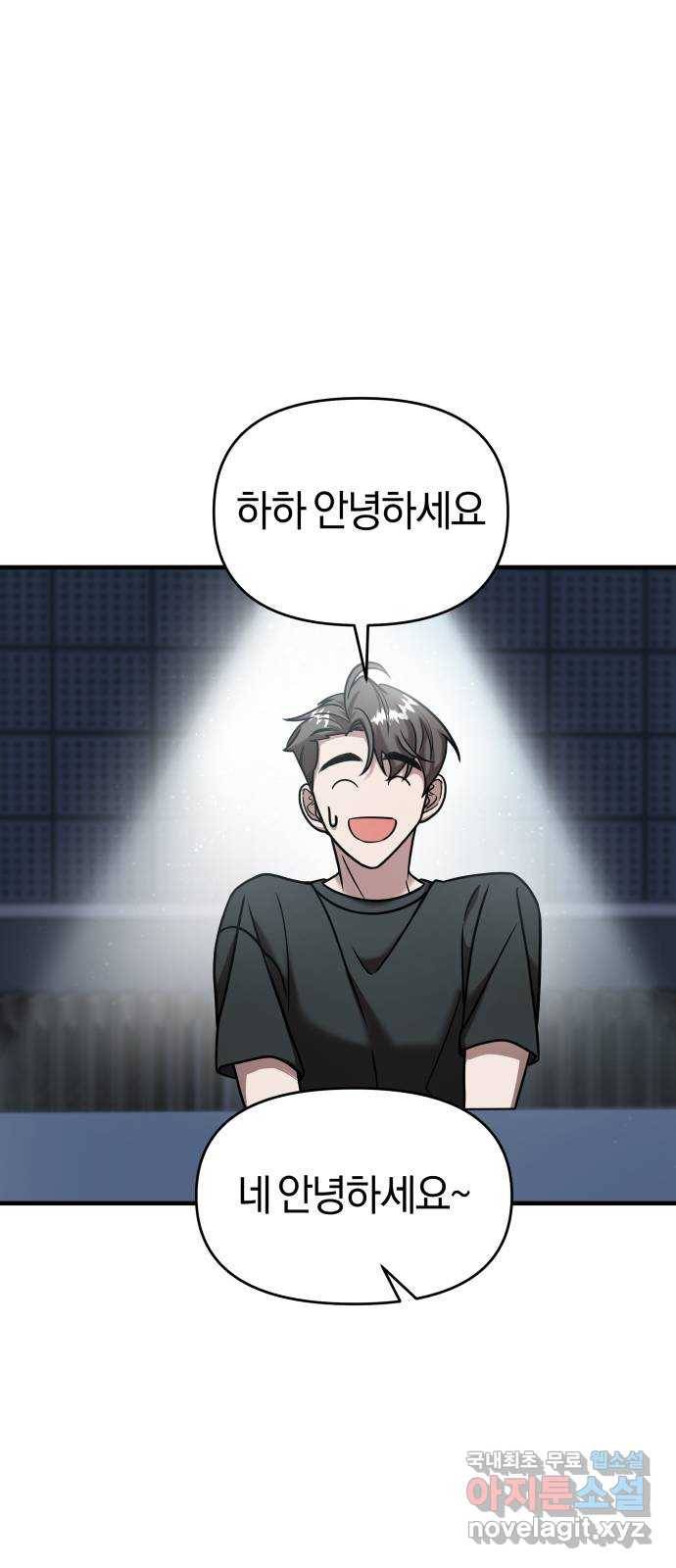 순정빌런 13화 16