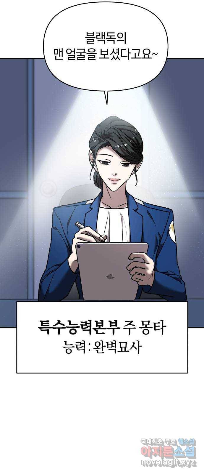순정빌런 13화 17