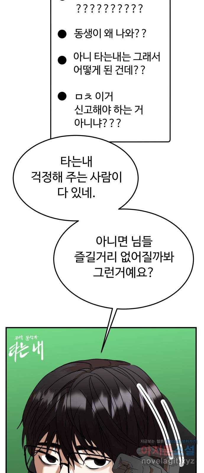 온에어 49화 5