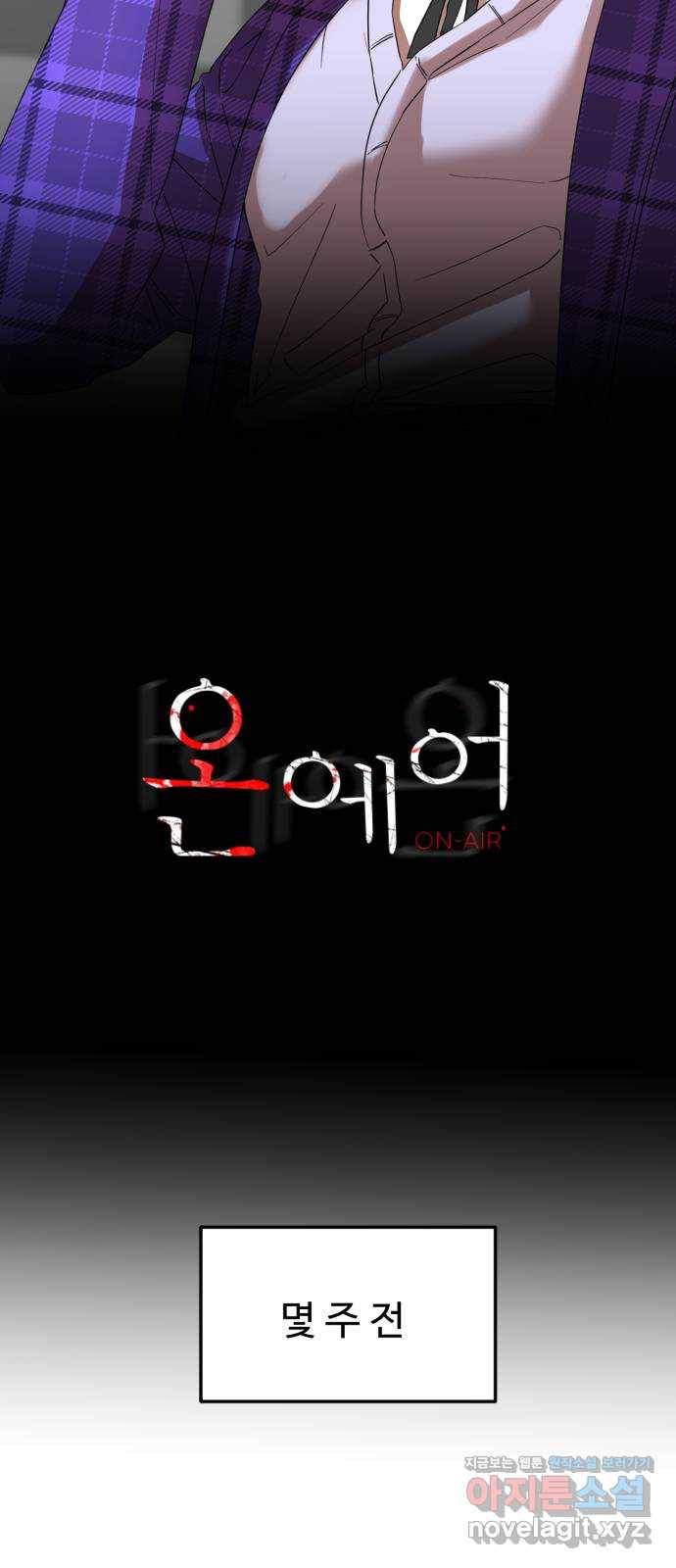 온에어 49화 27