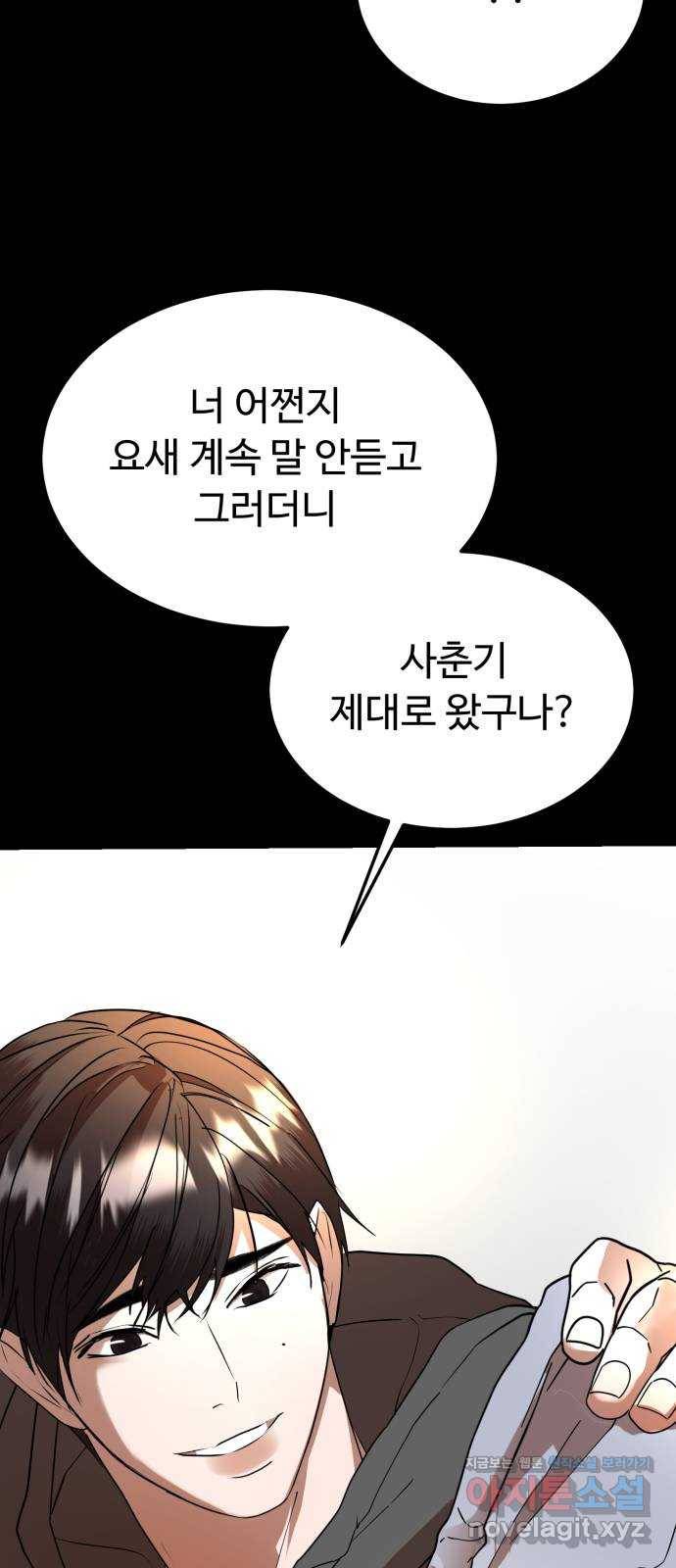 온에어 49화 50