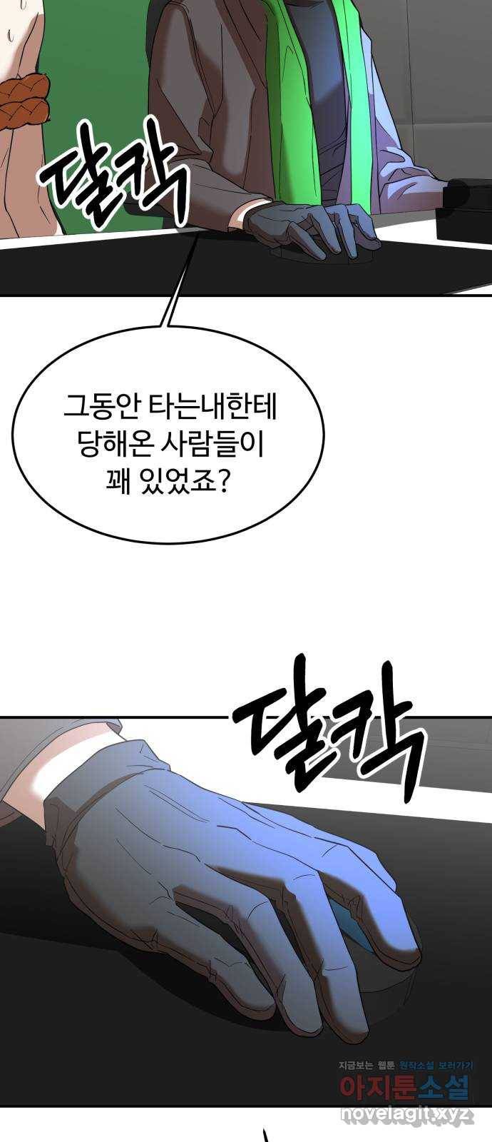 온에어 49화 69