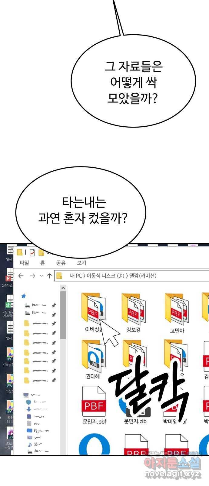 온에어 49화 70