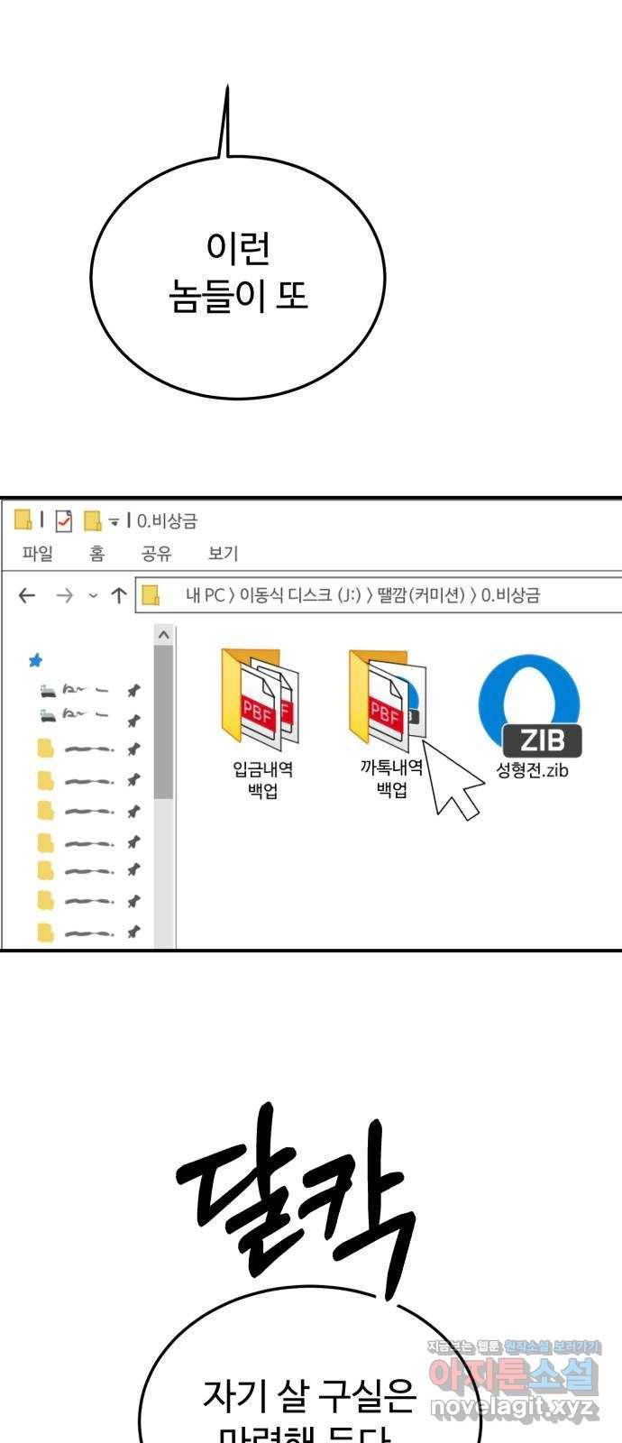 온에어 49화 72