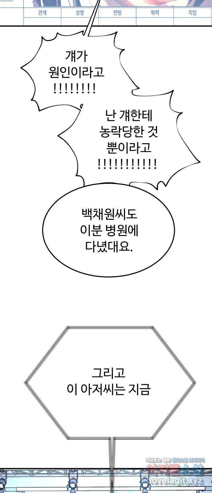 온에어 49화 76