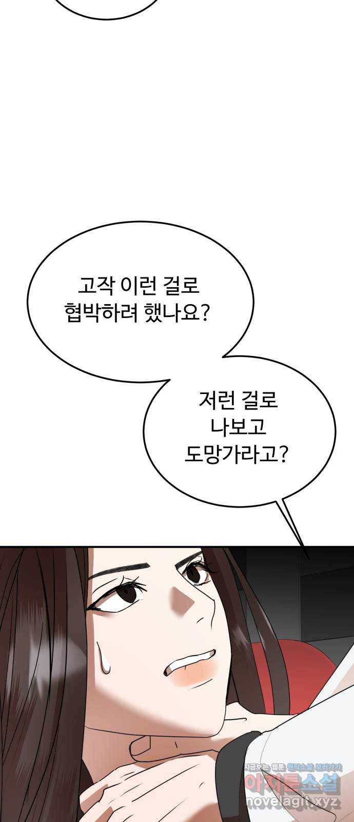 온에어 49화 79