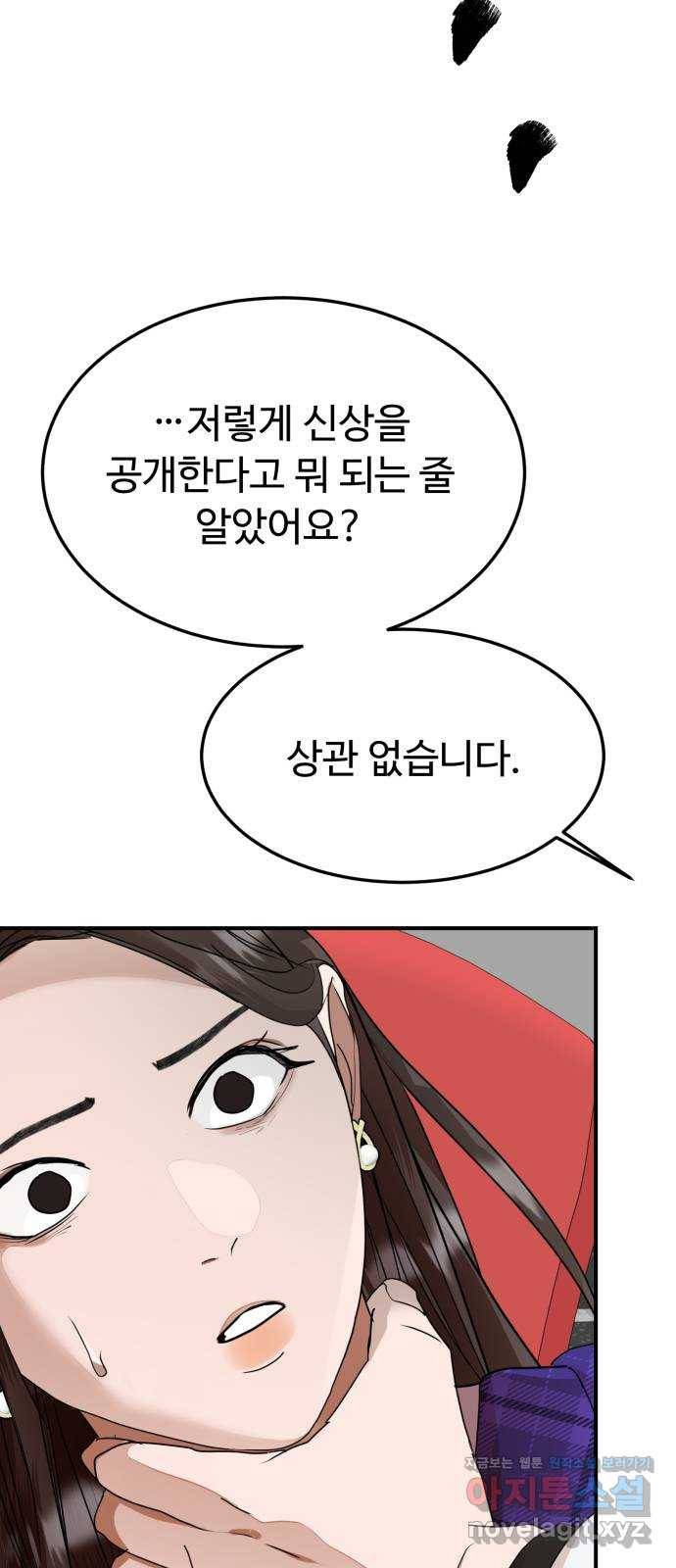 온에어 49화 85