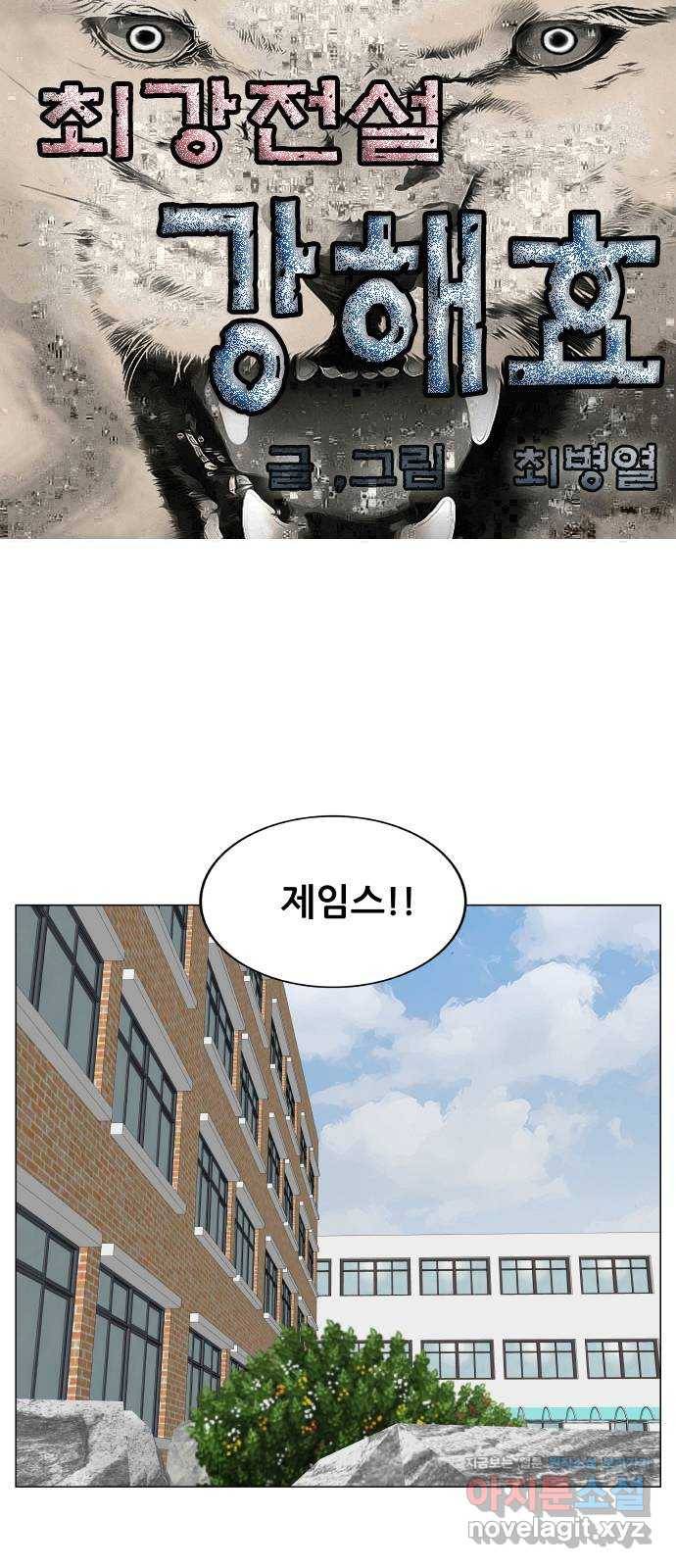 최강전설 강해효 471화 1
