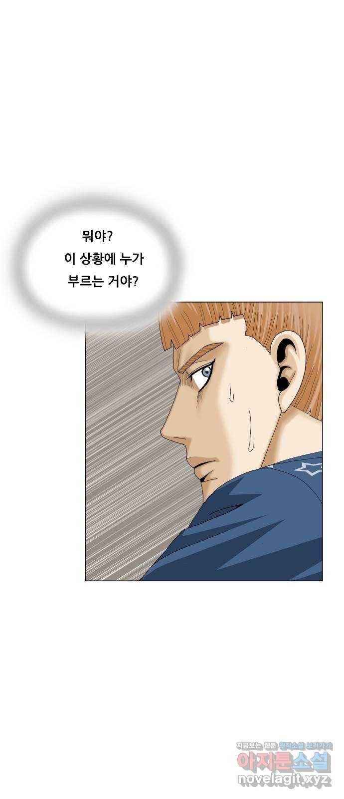 최강전설 강해효 471화 2