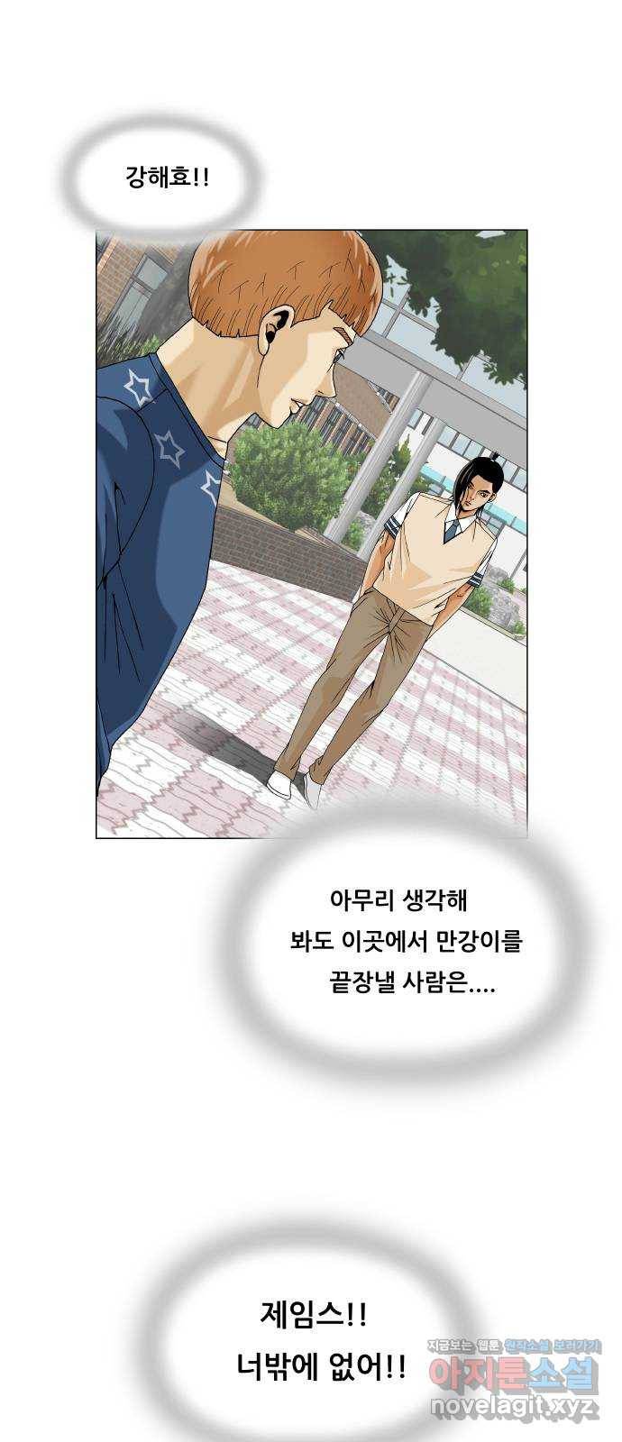 최강전설 강해효 471화 3