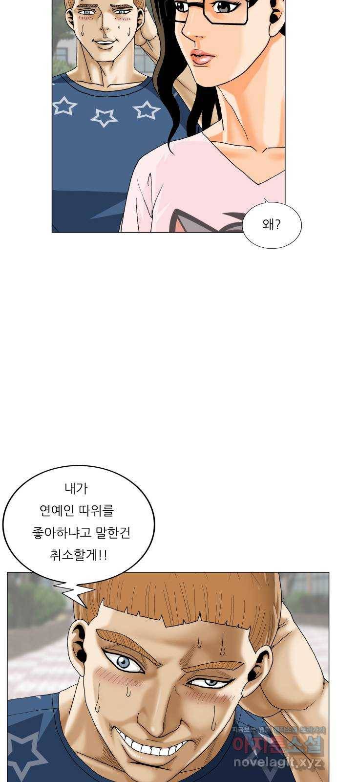 최강전설 강해효 471화 9