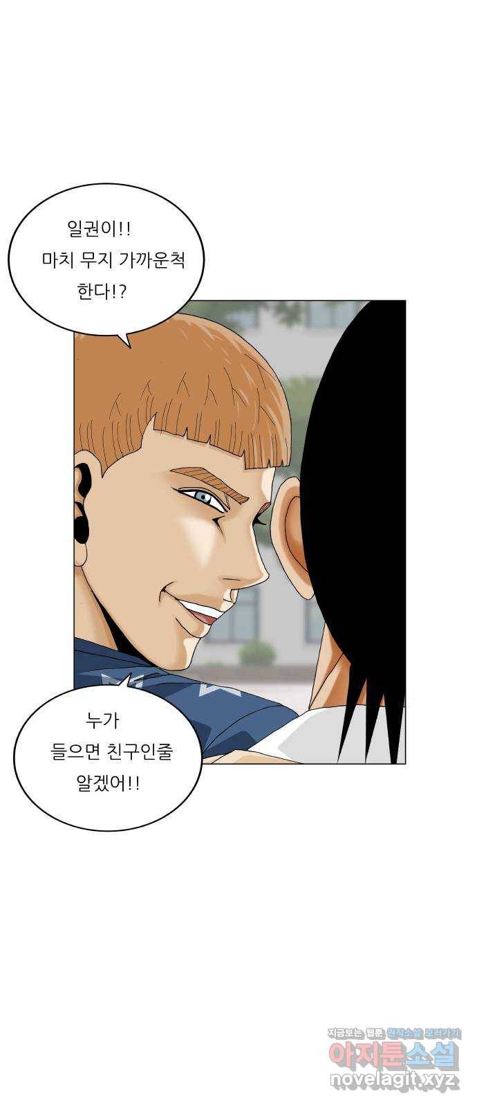 최강전설 강해효 471화 12