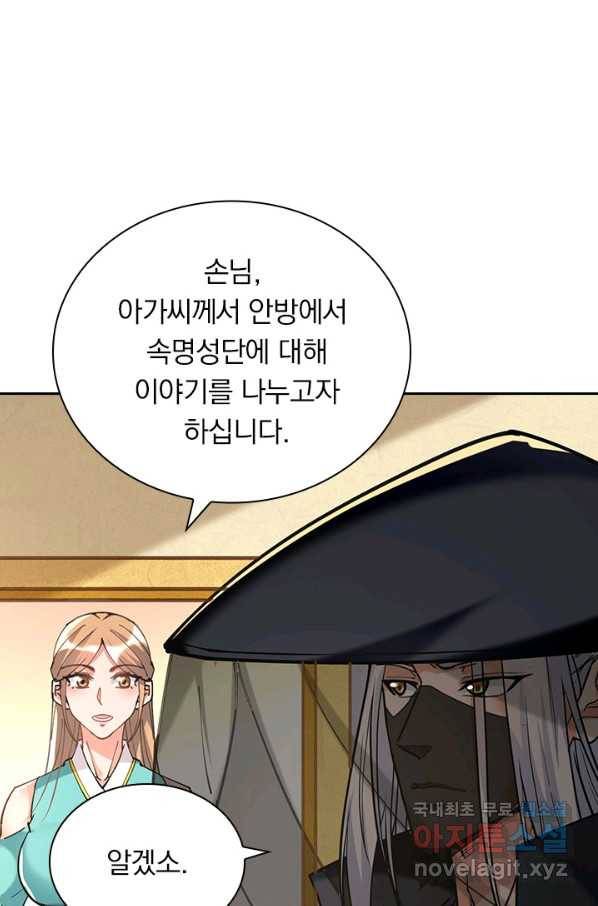 역천지존 117화 1