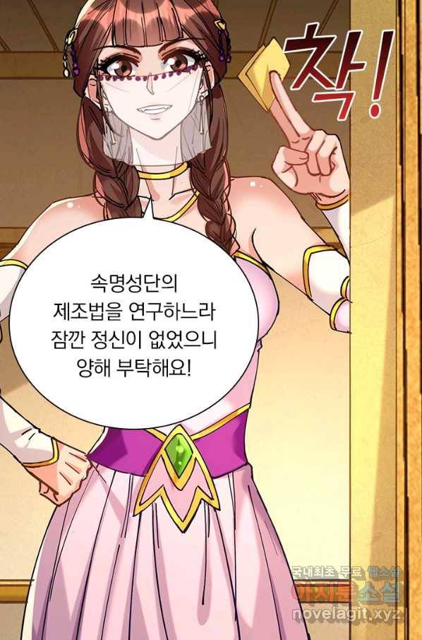 역천지존 117화 9