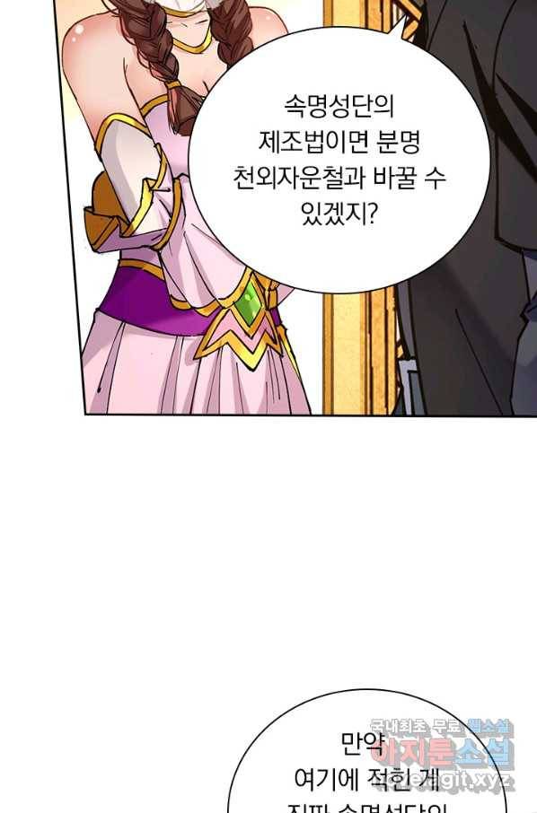 역천지존 117화 11