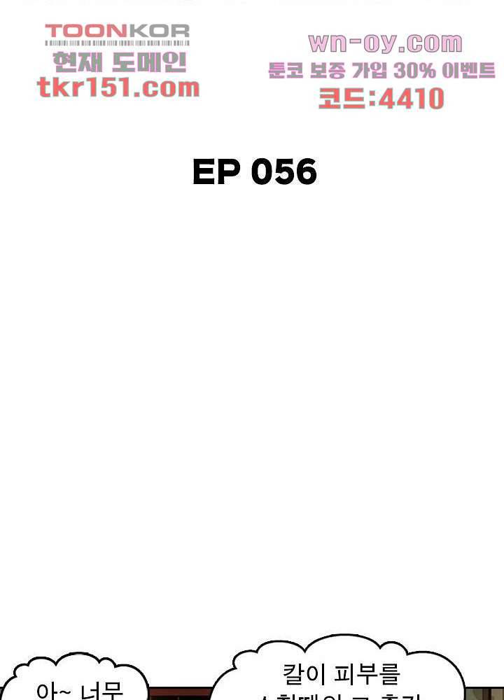 네버다이 : 변이자들 56화 2