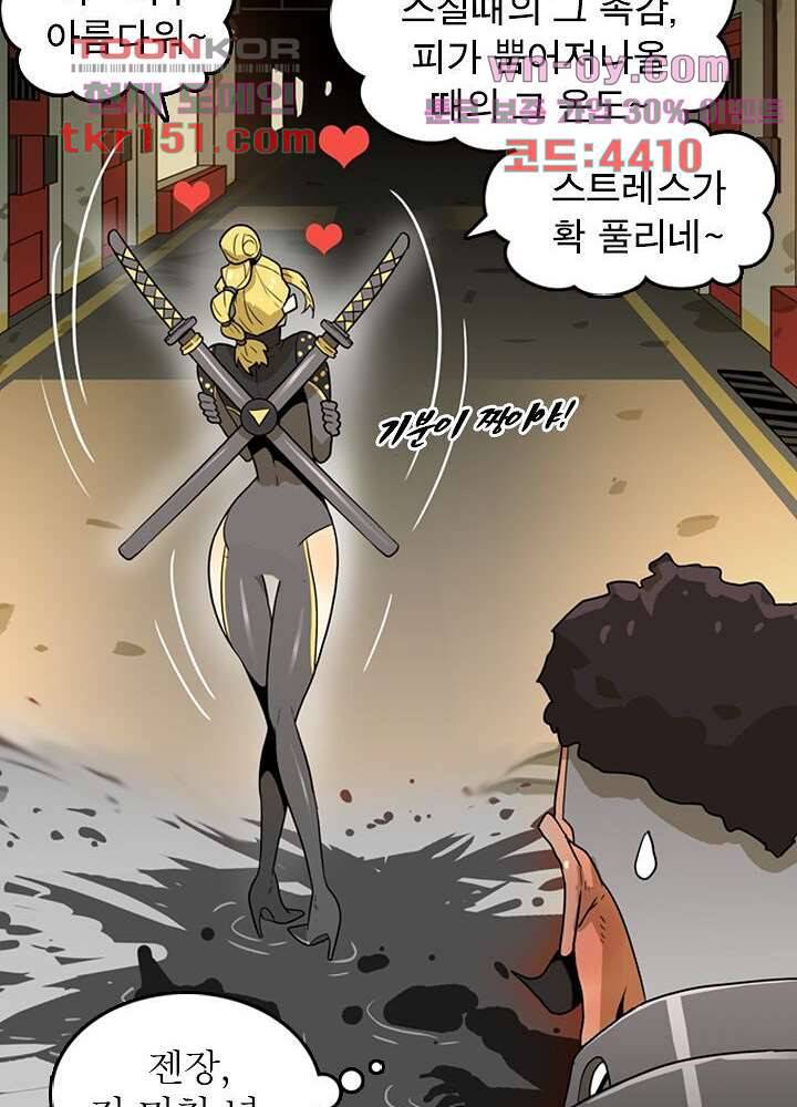 네버다이 : 변이자들 56화 3