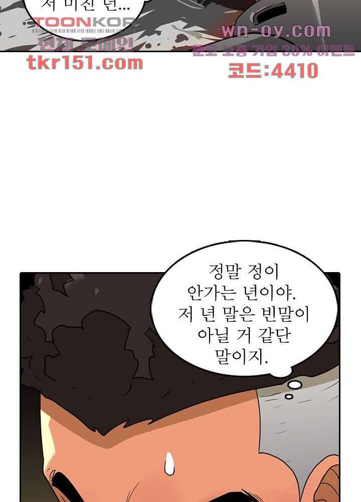 네버다이 : 변이자들 56화 4