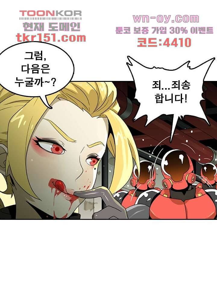 네버다이 : 변이자들 56화 6