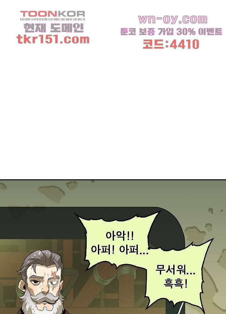 네버다이 : 변이자들 56화 7