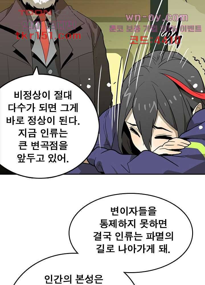 네버다이 : 변이자들 56화 8