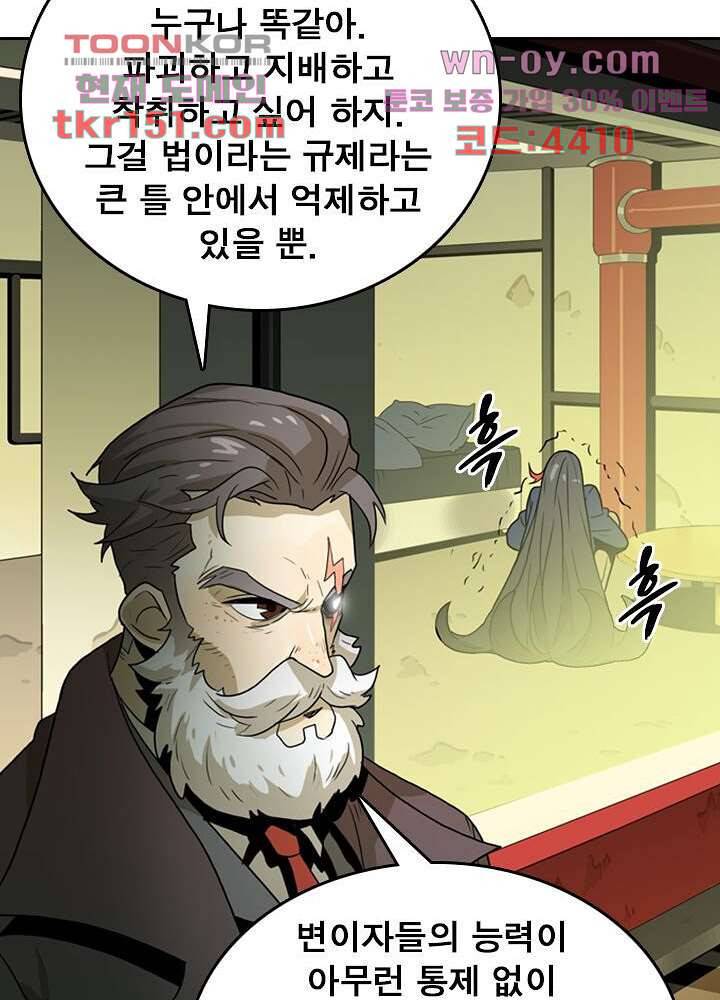 네버다이 : 변이자들 56화 9