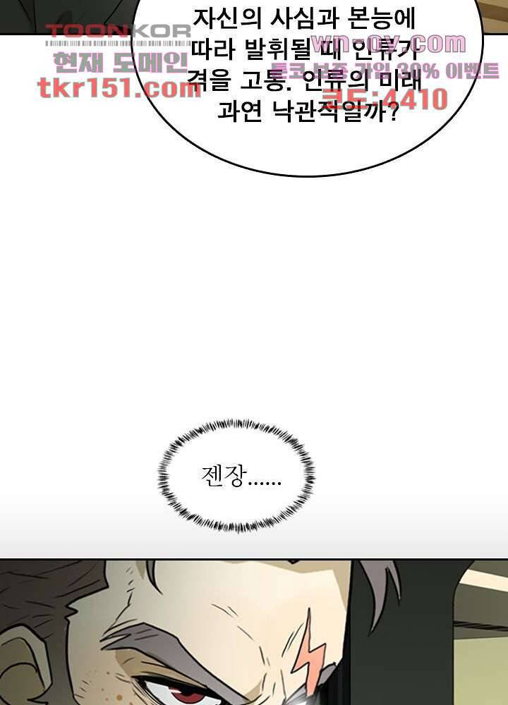 네버다이 : 변이자들 56화 10