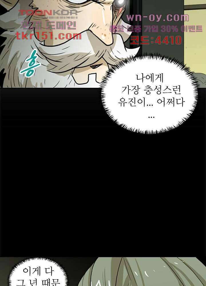네버다이 : 변이자들 56화 11