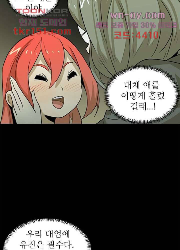 네버다이 : 변이자들 56화 12