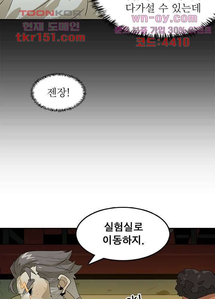 네버다이 : 변이자들 56화 14