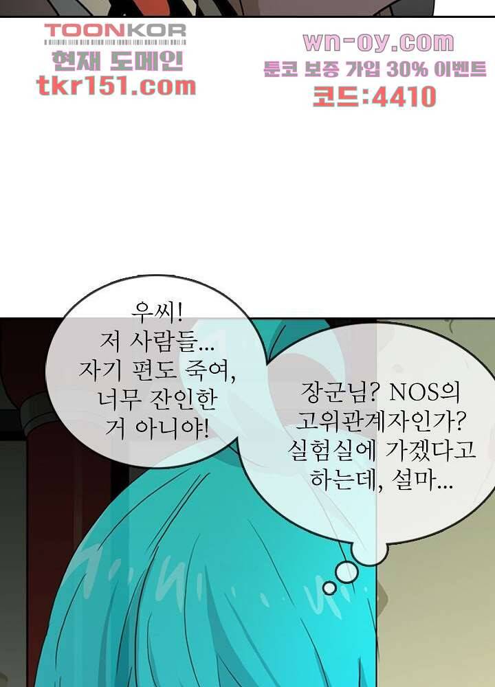 네버다이 : 변이자들 56화 19