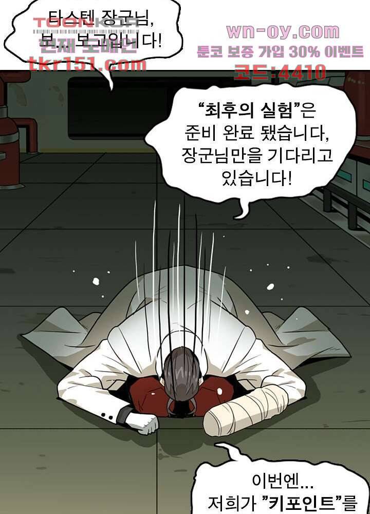 네버다이 : 변이자들 56화 21
