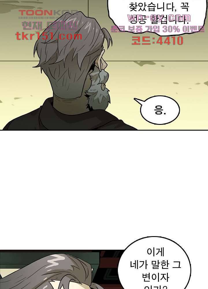 네버다이 : 변이자들 56화 22