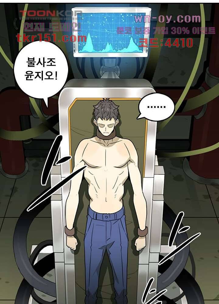 네버다이 : 변이자들 56화 24