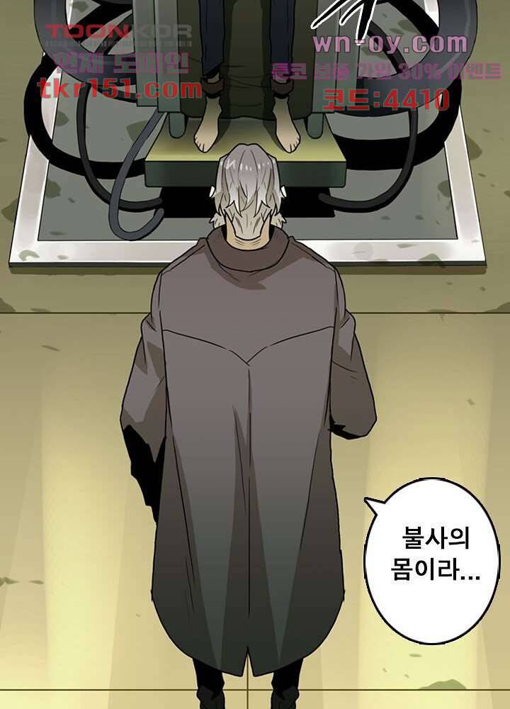 네버다이 : 변이자들 56화 25