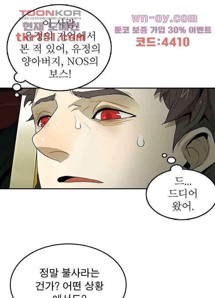 네버다이 : 변이자들 56화 27