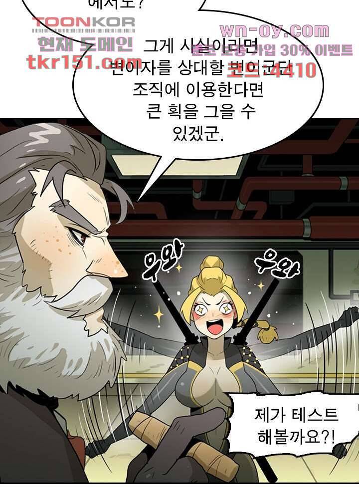 네버다이 : 변이자들 56화 28