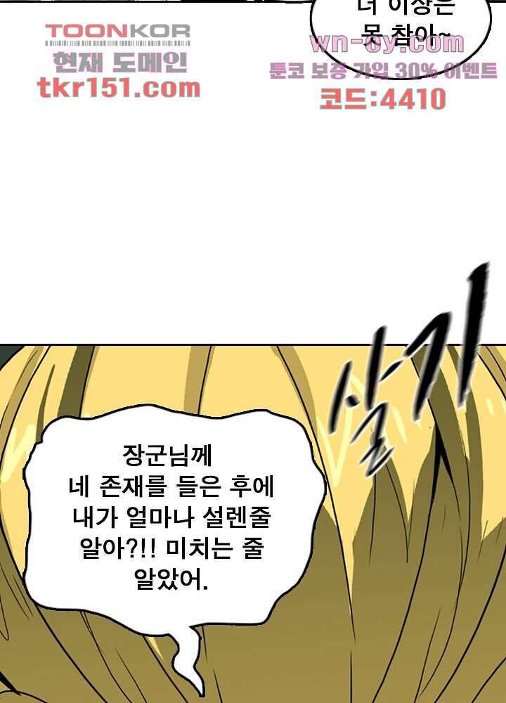 네버다이 : 변이자들 56화 30