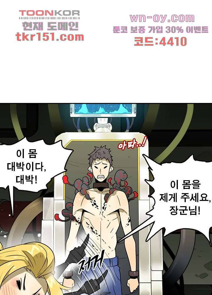 네버다이 : 변이자들 56화 35