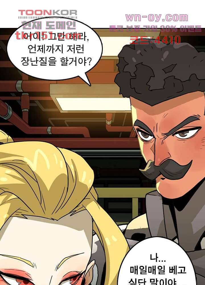 네버다이 : 변이자들 56화 37