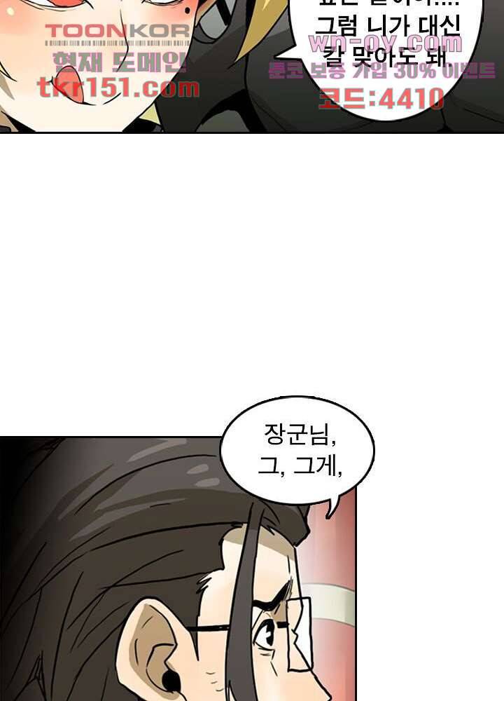 네버다이 : 변이자들 56화 38