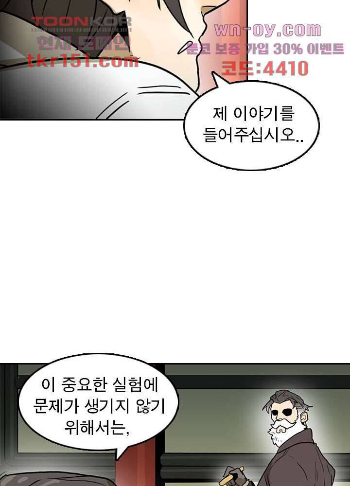 네버다이 : 변이자들 56화 39