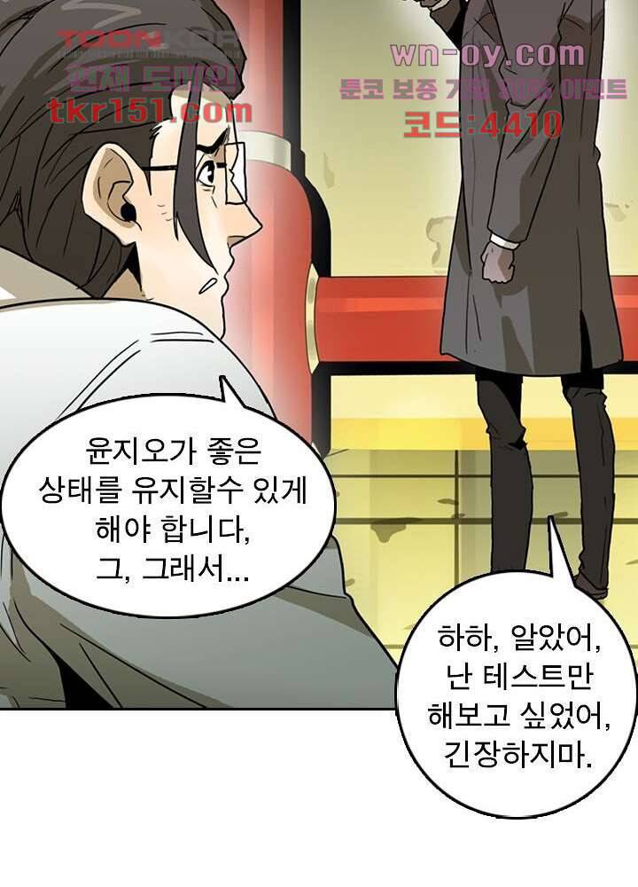 네버다이 : 변이자들 56화 40