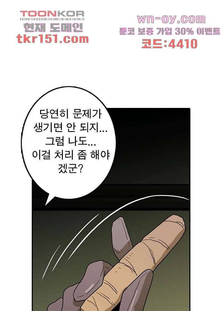네버다이 : 변이자들 56화 41