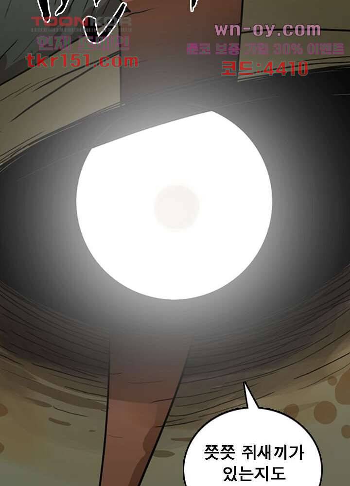 네버다이 : 변이자들 56화 45