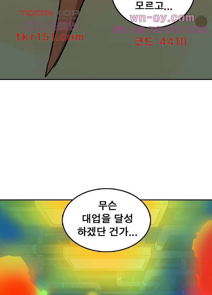 네버다이 : 변이자들 56화 46