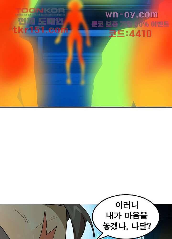 네버다이 : 변이자들 56화 47