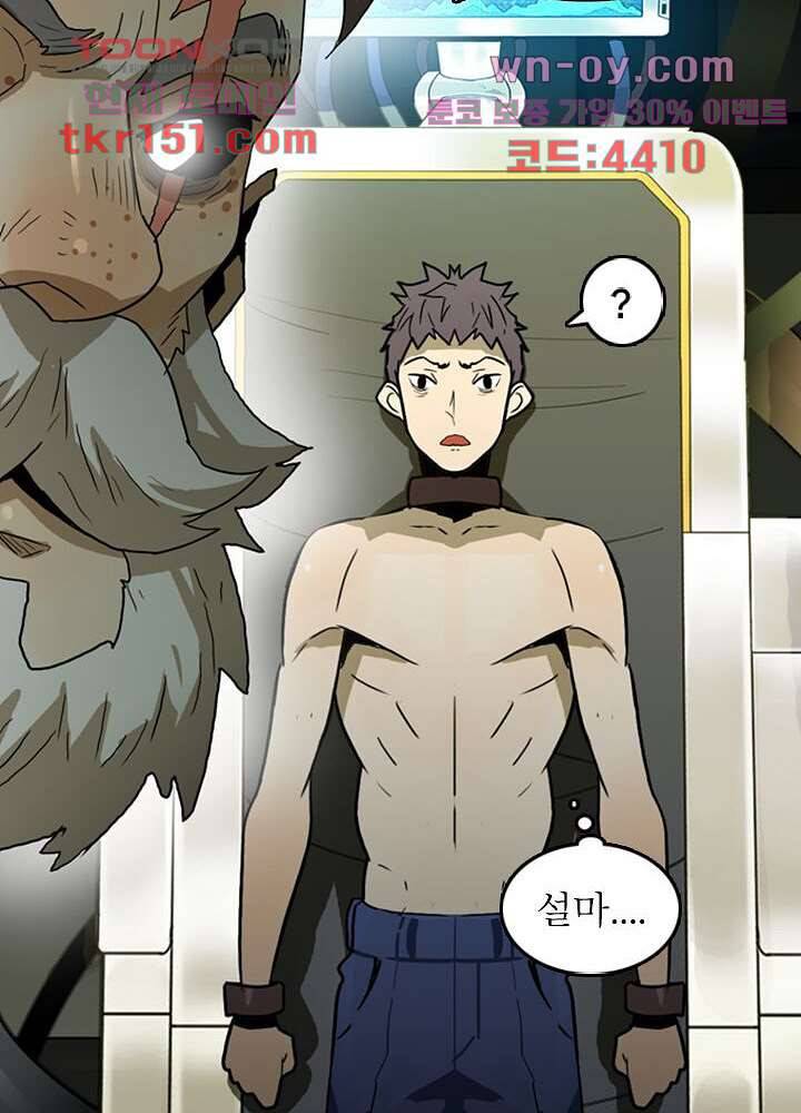 네버다이 : 변이자들 56화 48
