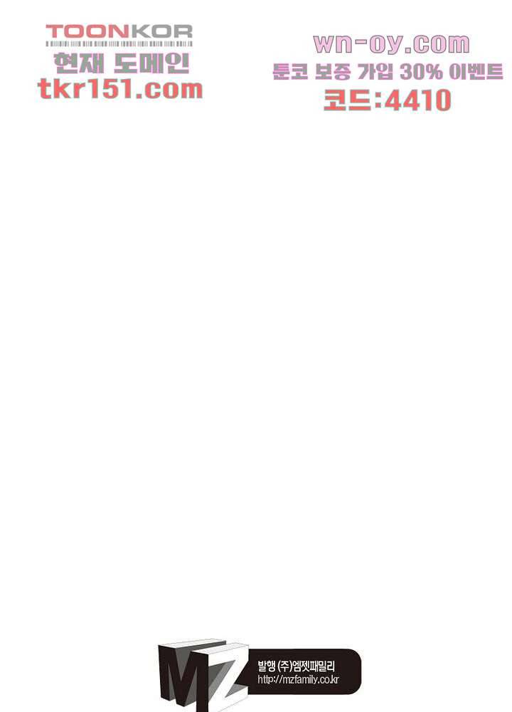 네버다이 : 변이자들 56화 57