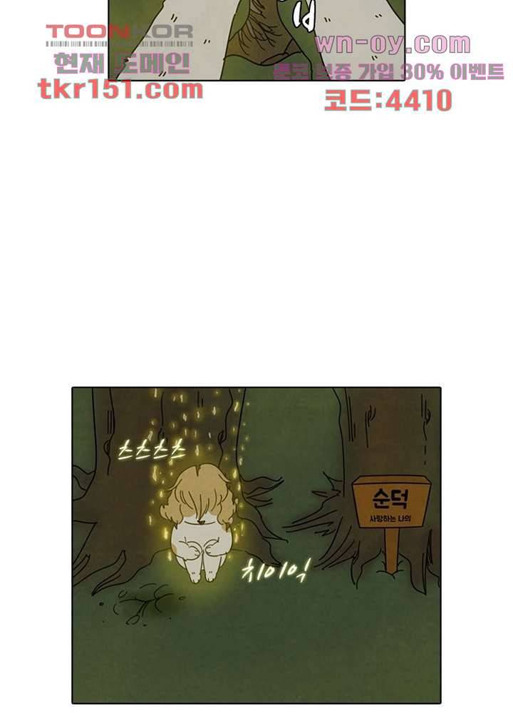 크리스마스는 쨈과 함께 46화 2
